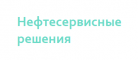 ооо «нефтесервисные решения»