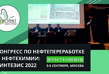 5-6 сентября в москве прошел конгресс по нефтепереработке и нефтехимии – синтез 2022.