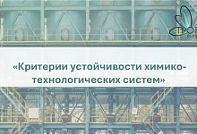 круглый стол на тему: «бережливое производство. новые решения для нефтегазохимического комплекса»